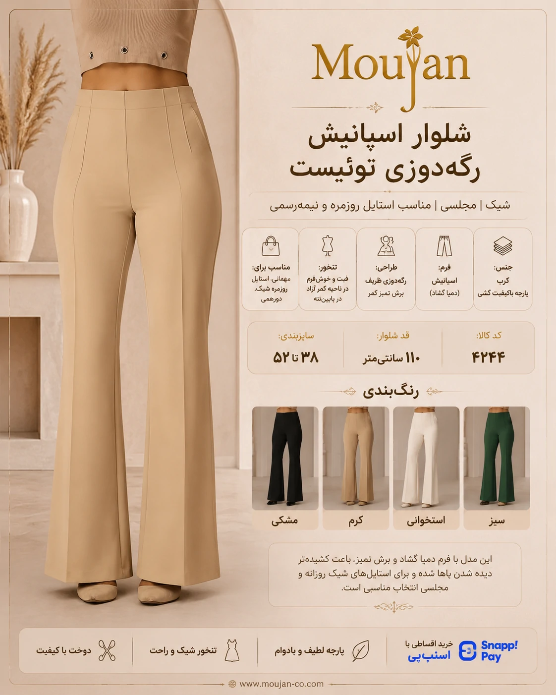 شلوار اسپانیش رگه دوزی توئیست شلوار اسپانیش رگه دوزی توئیست