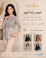 شومیز زنانه آستین سه ربع بالاتنه گیپور