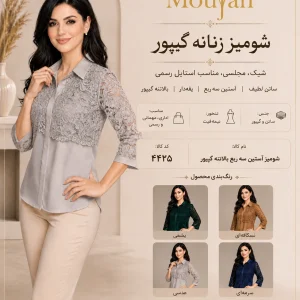شومیز زنانه آستین سه ربع بالاتنه گیپور