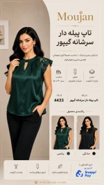 تاپ زنانه پیله‌دار سرشانه گیپور