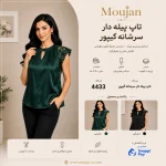 تاپ زنانه پیله‌دار سرشانه گیپور (2)