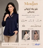 بلوز زنانه یقه کراواتی بندینکی (1)