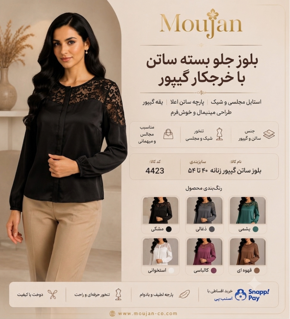 بلوز مجلسی زنانه ساتن موژان مدل جلو بسته گیپور