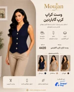 وست زنانه کراپ کرپ گاباردین