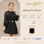 بلوز رگلان با آستین گیپور