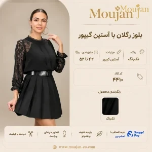 بلوز رگلان با آستین گیپور