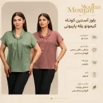 بلوز آستین کوتاه کیمونو یقه پاپیونی
