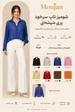 شومیز تاپ سرخود پری شیشه ای